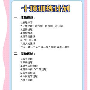 青少年篮球训练完整视频教程